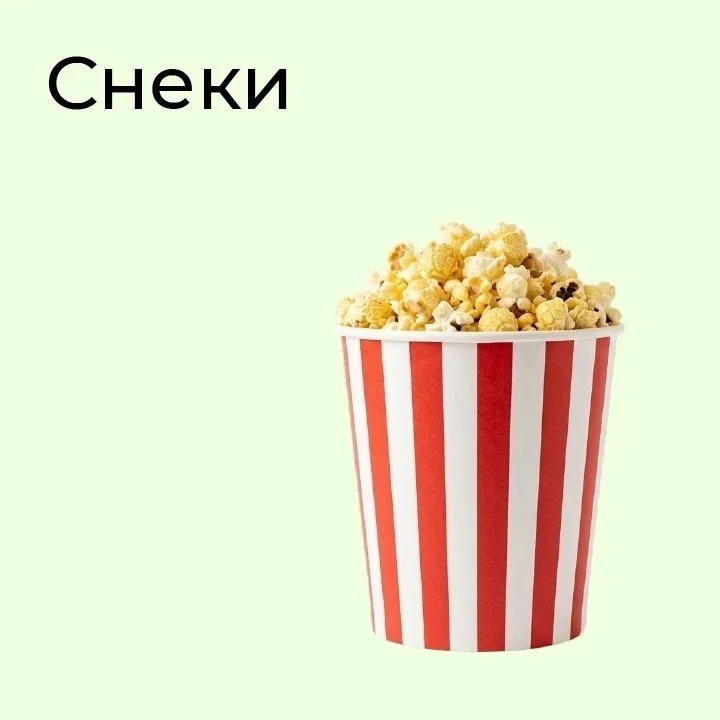 Снеки